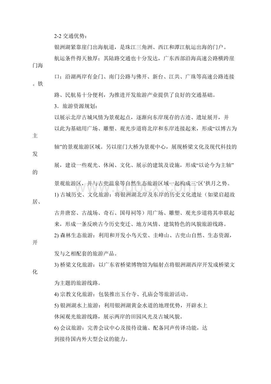 博物馆项目策划书Word格式文档下载.docx_第3页