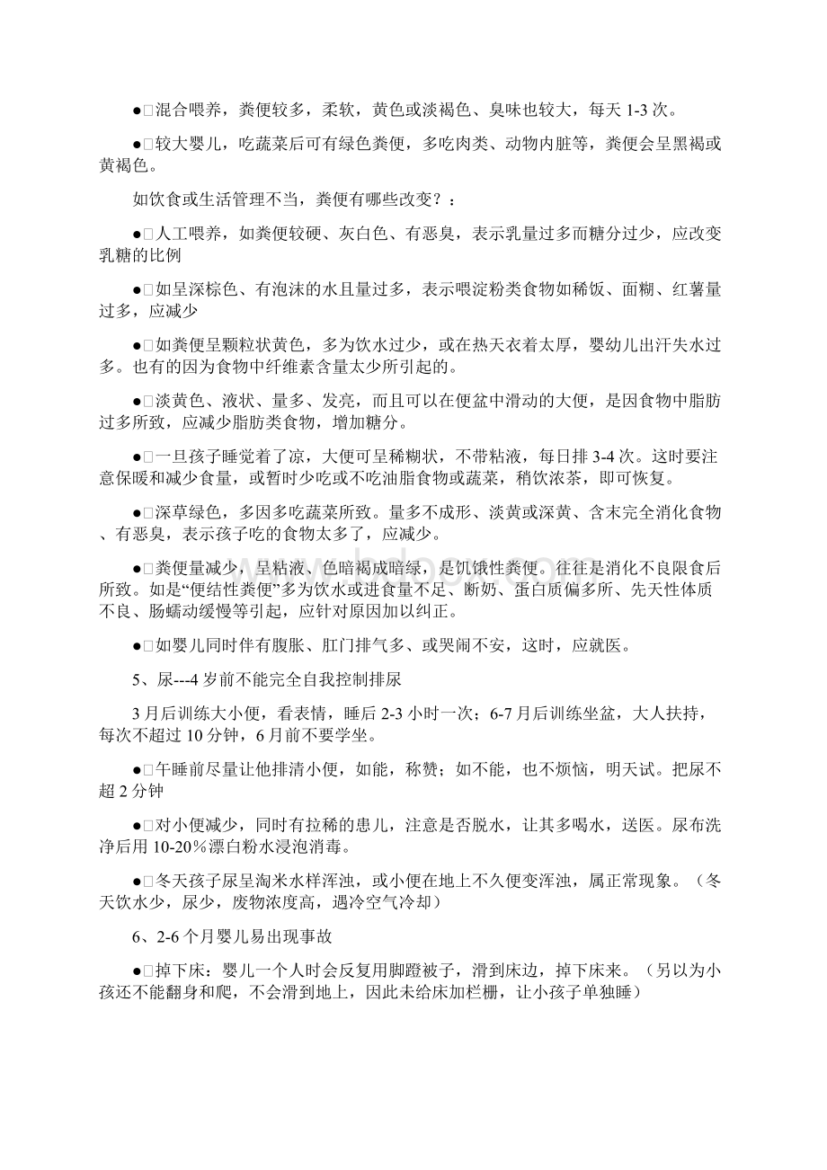 13岁婴幼儿护理早教大全四本书总结图文Word文件下载.docx_第3页