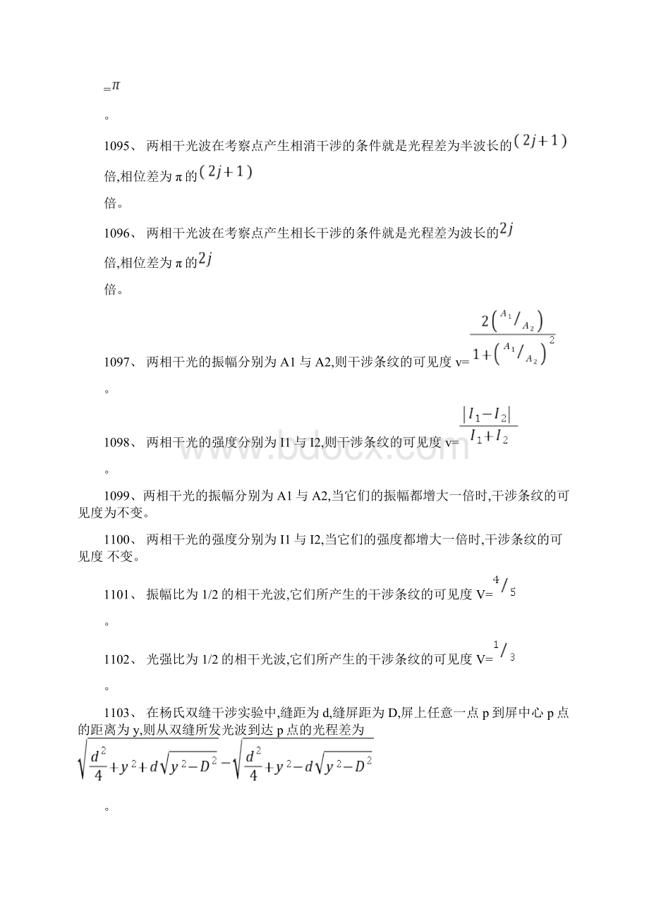 光学第一章习题及答案解析Word下载.docx_第2页