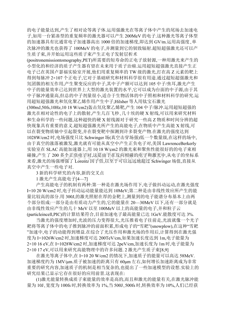 激光核物理.docx_第2页