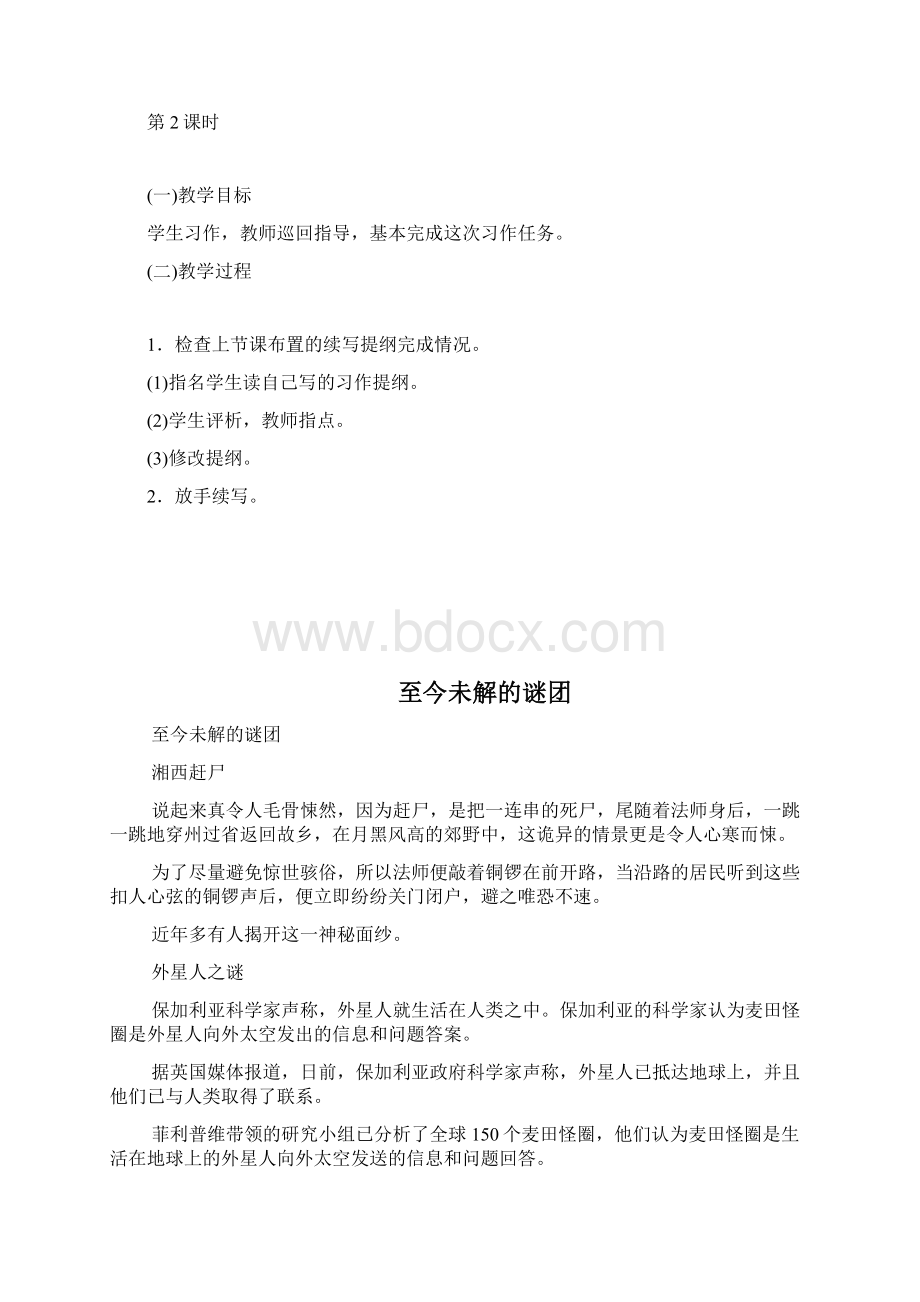 纸团疑云 之一六年级语文教案doc.docx_第3页