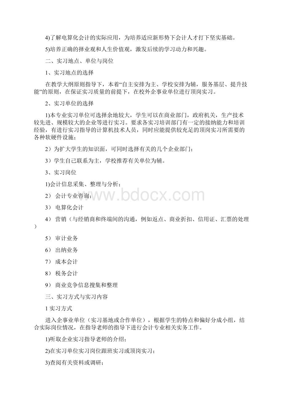 会计专业顶岗实习手册Word格式文档下载.docx_第2页