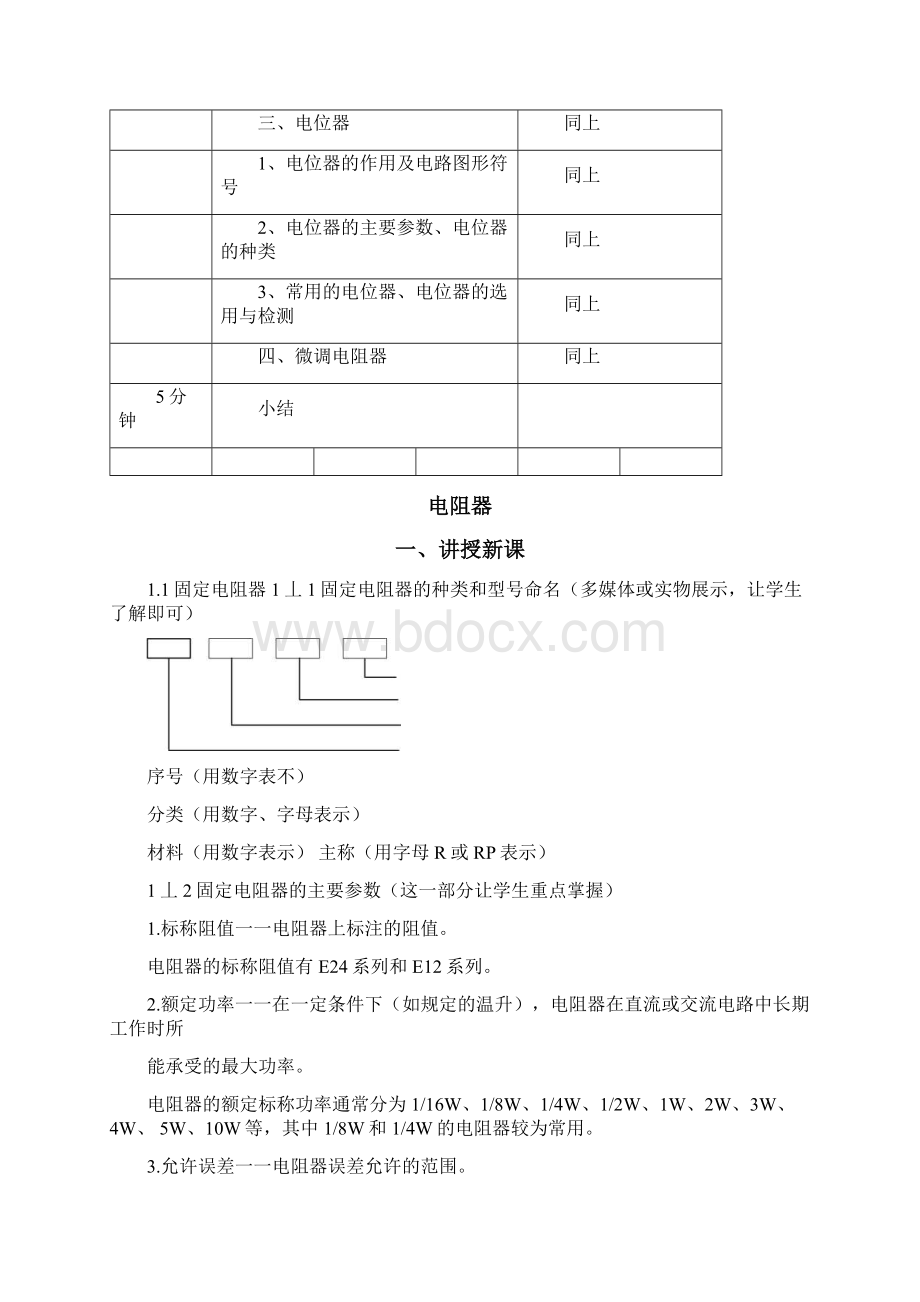 电子技能教案docWord格式.docx_第2页