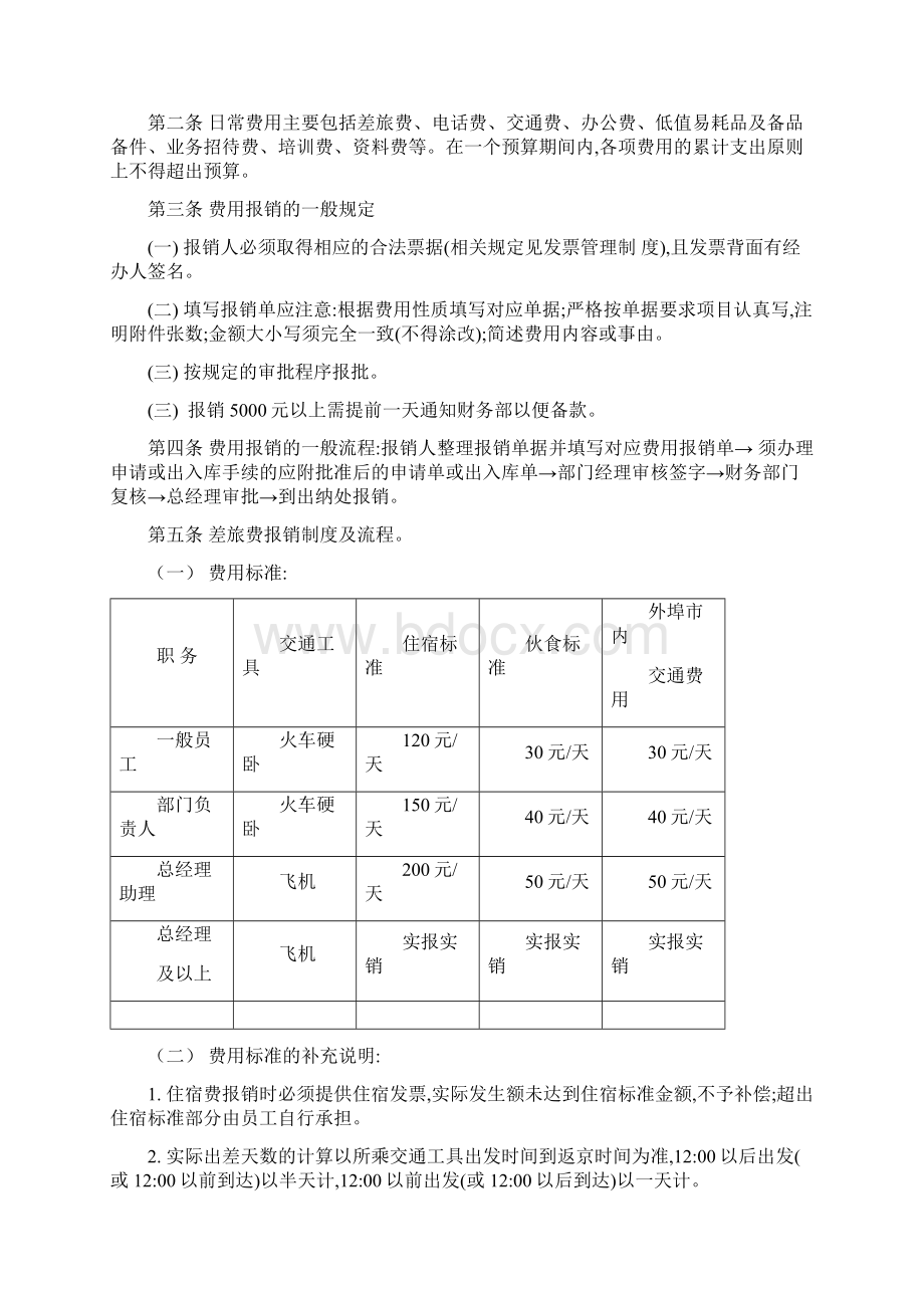 财务报销制度及报销流程.docx_第2页