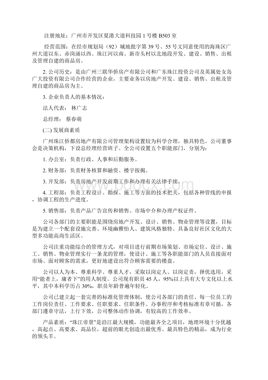 珠江侨都项目可行性分析报告.docx_第3页