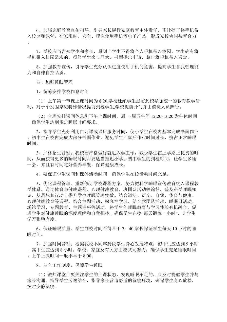 五项管理规定五项管理双减工作方案.docx_第2页