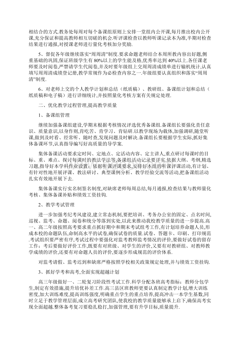 衡阳市一中上期教务处工作计划Word文件下载.docx_第2页