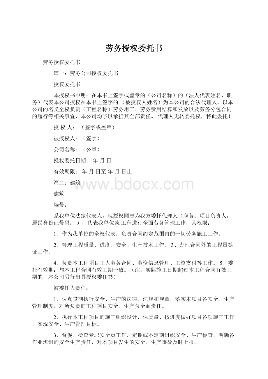 劳务授权委托书Word格式文档下载.docx_第1页