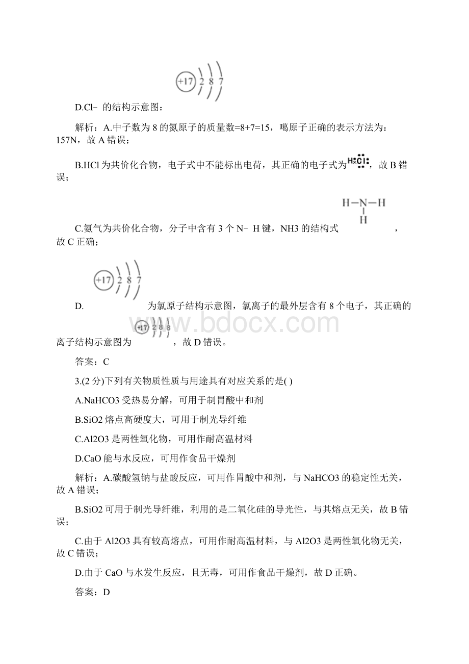 历年江苏卷普通高等学校招生全国统一化学考试及答案.docx_第2页