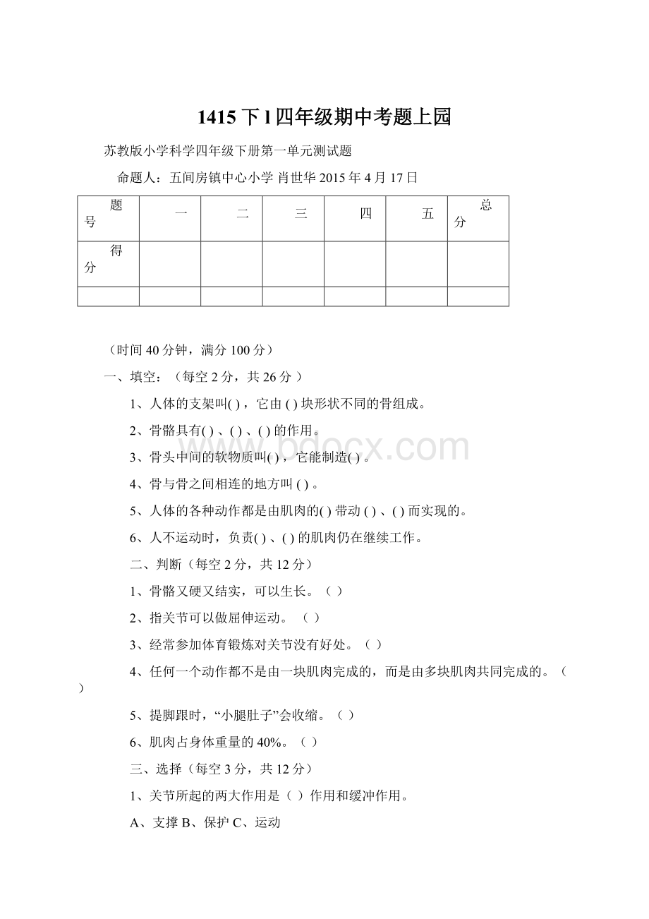 1415下l四年级期中考题上园.docx