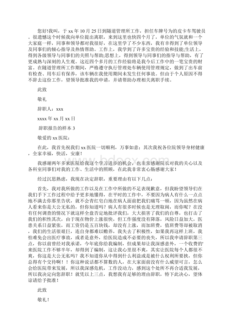 辞职报告的样本.docx_第2页