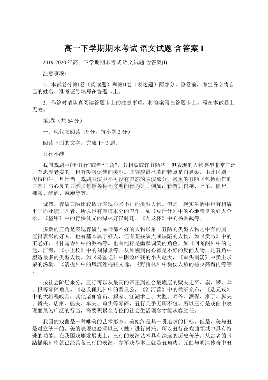 高一下学期期末考试 语文试题 含答案IWord文档格式.docx