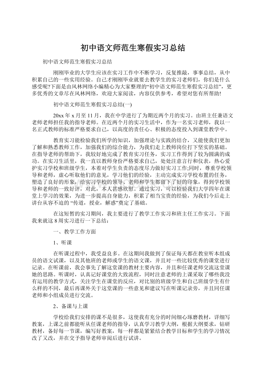 初中语文师范生寒假实习总结.docx_第1页