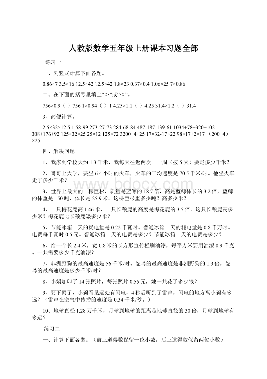 人教版数学五年级上册课本习题全部.docx_第1页