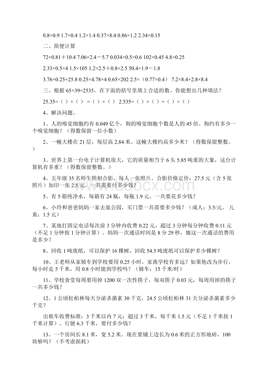 人教版数学五年级上册课本习题全部.docx_第2页