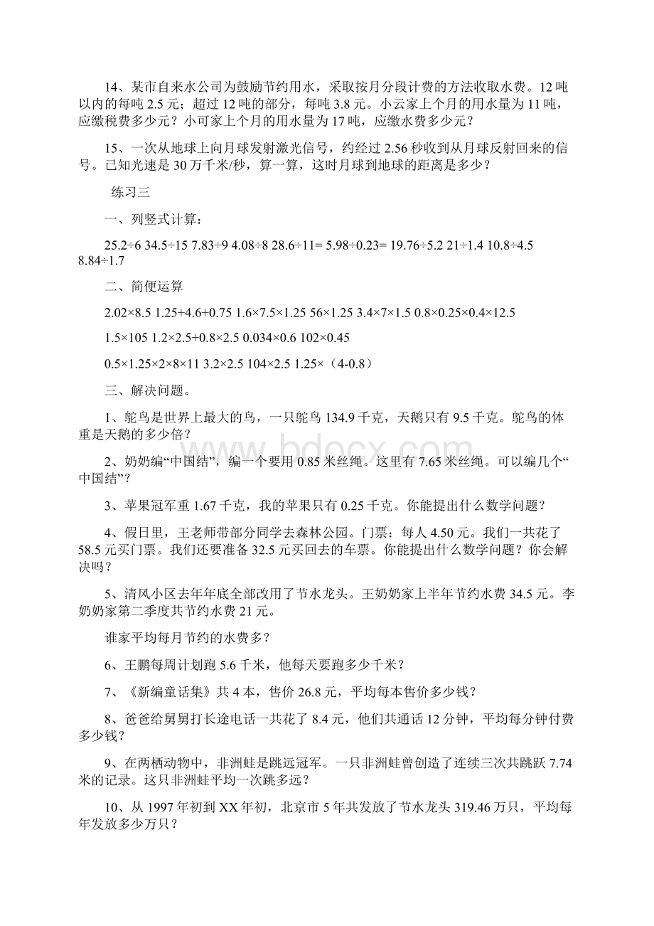 人教版数学五年级上册课本习题全部.docx_第3页