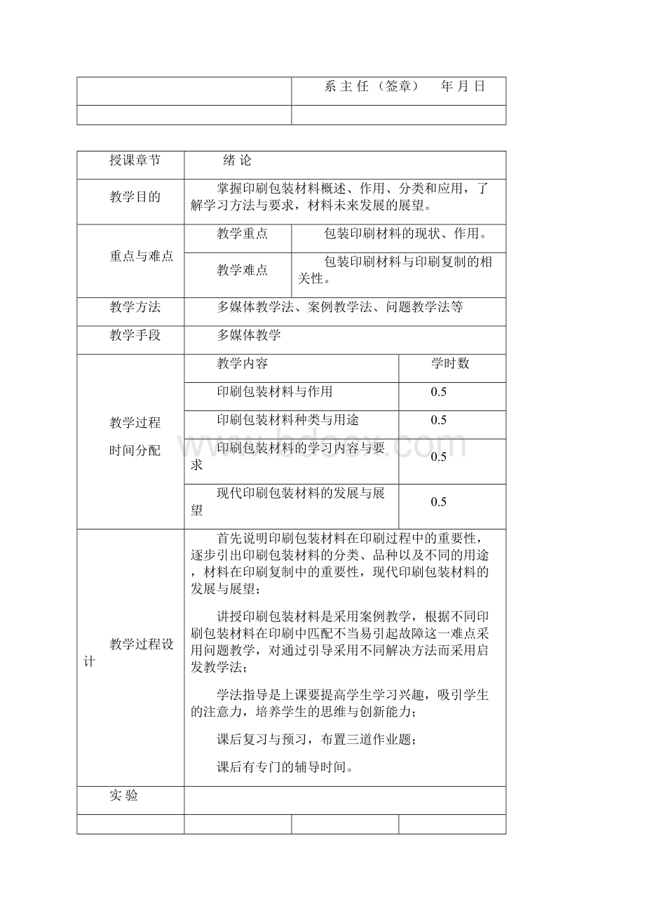 《印刷包装材料》教案Word版Word格式.docx_第3页