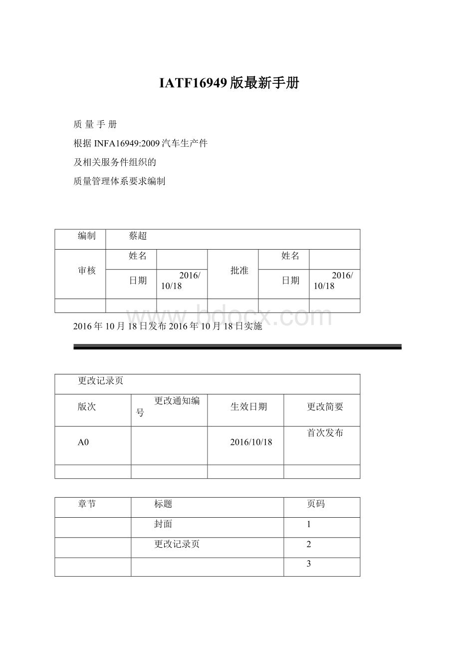 IATF16949版最新手册Word格式文档下载.docx_第1页