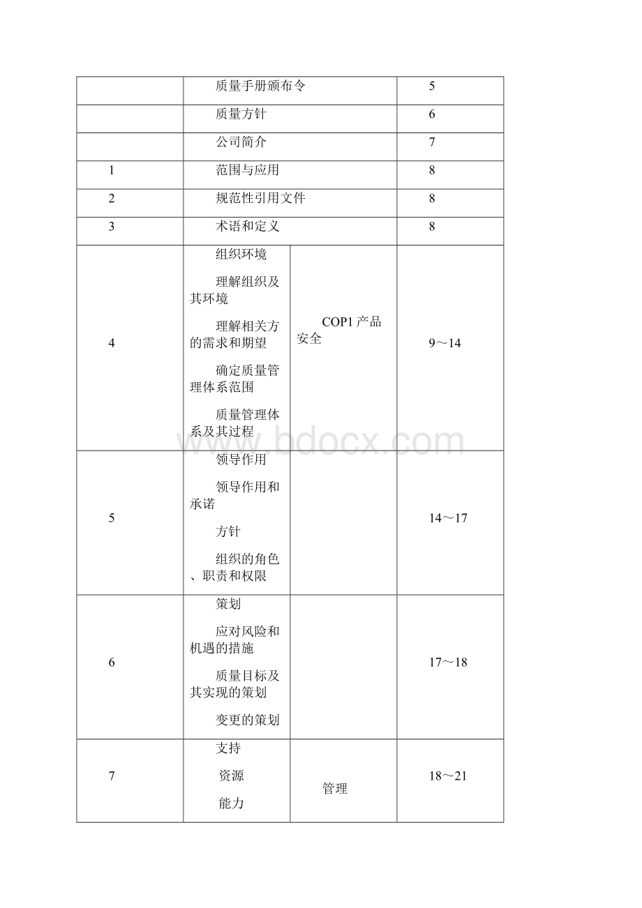 IATF16949版最新手册.docx_第2页