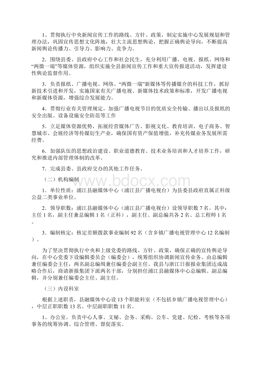 浦江县融媒体中心自建建设方案.docx_第2页