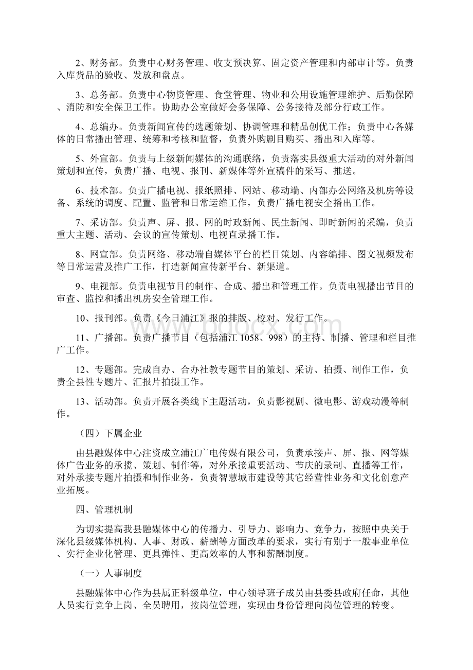 浦江县融媒体中心自建建设方案.docx_第3页