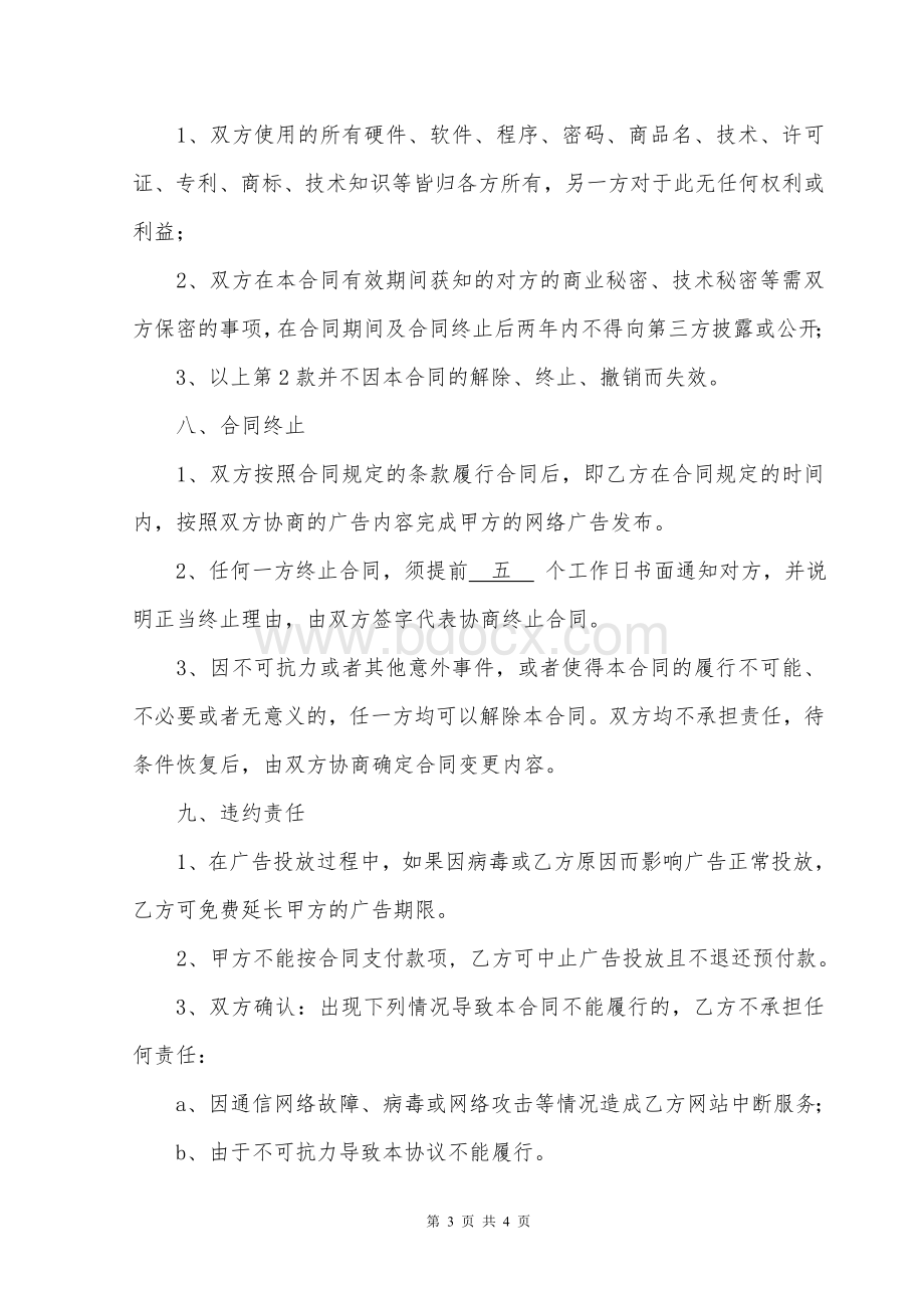 网站广告服务合同.doc_第3页