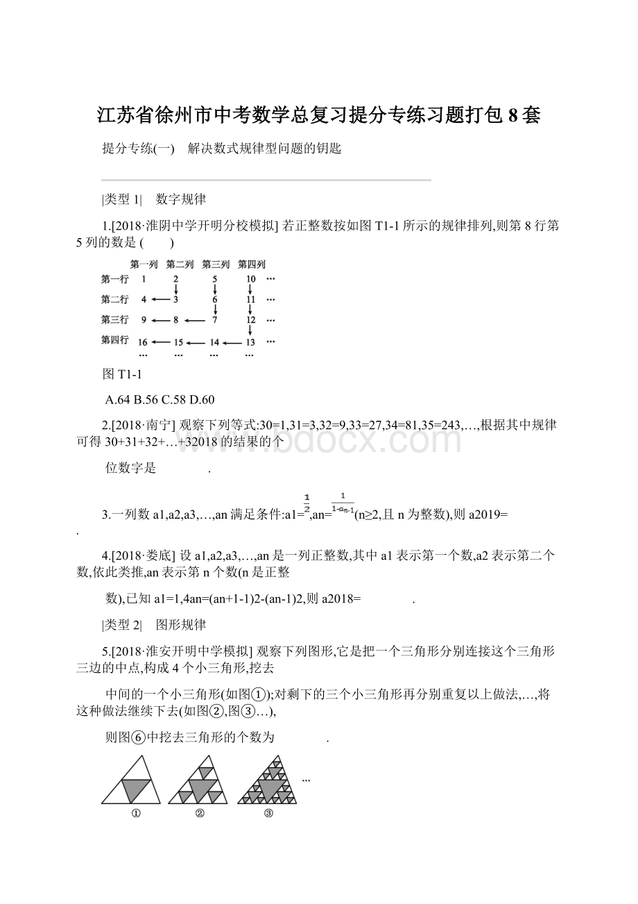 江苏省徐州市中考数学总复习提分专练习题打包8套.docx_第1页