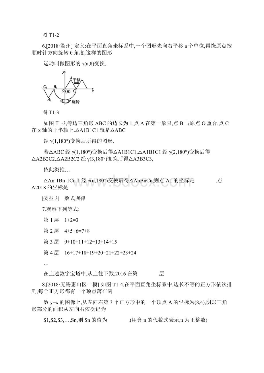 江苏省徐州市中考数学总复习提分专练习题打包8套.docx_第2页