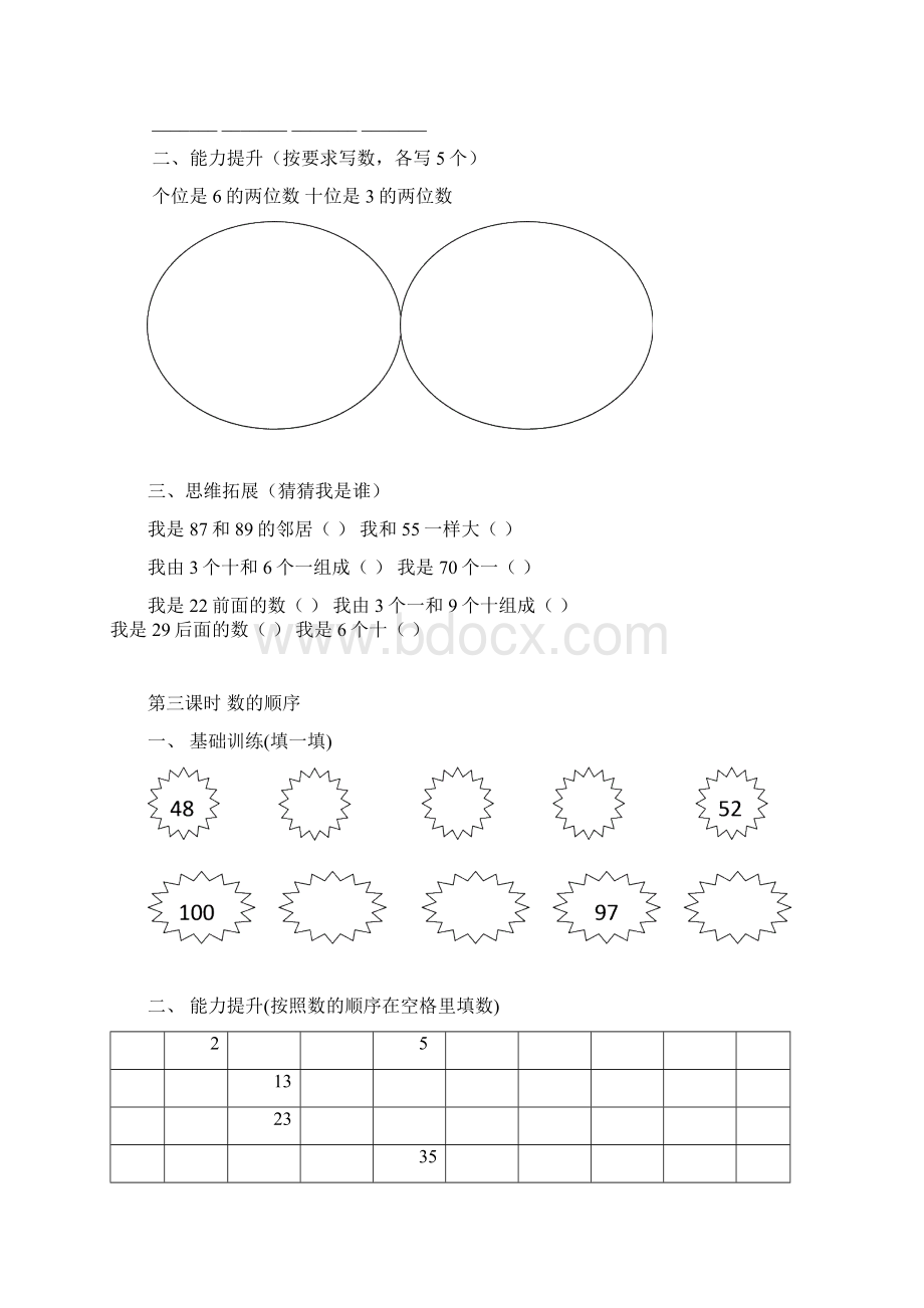 春人教版一年级数学下册第4单元每课一练.docx_第2页