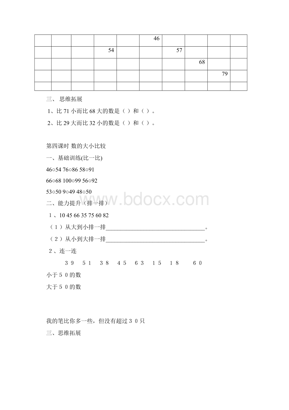 春人教版一年级数学下册第4单元每课一练.docx_第3页