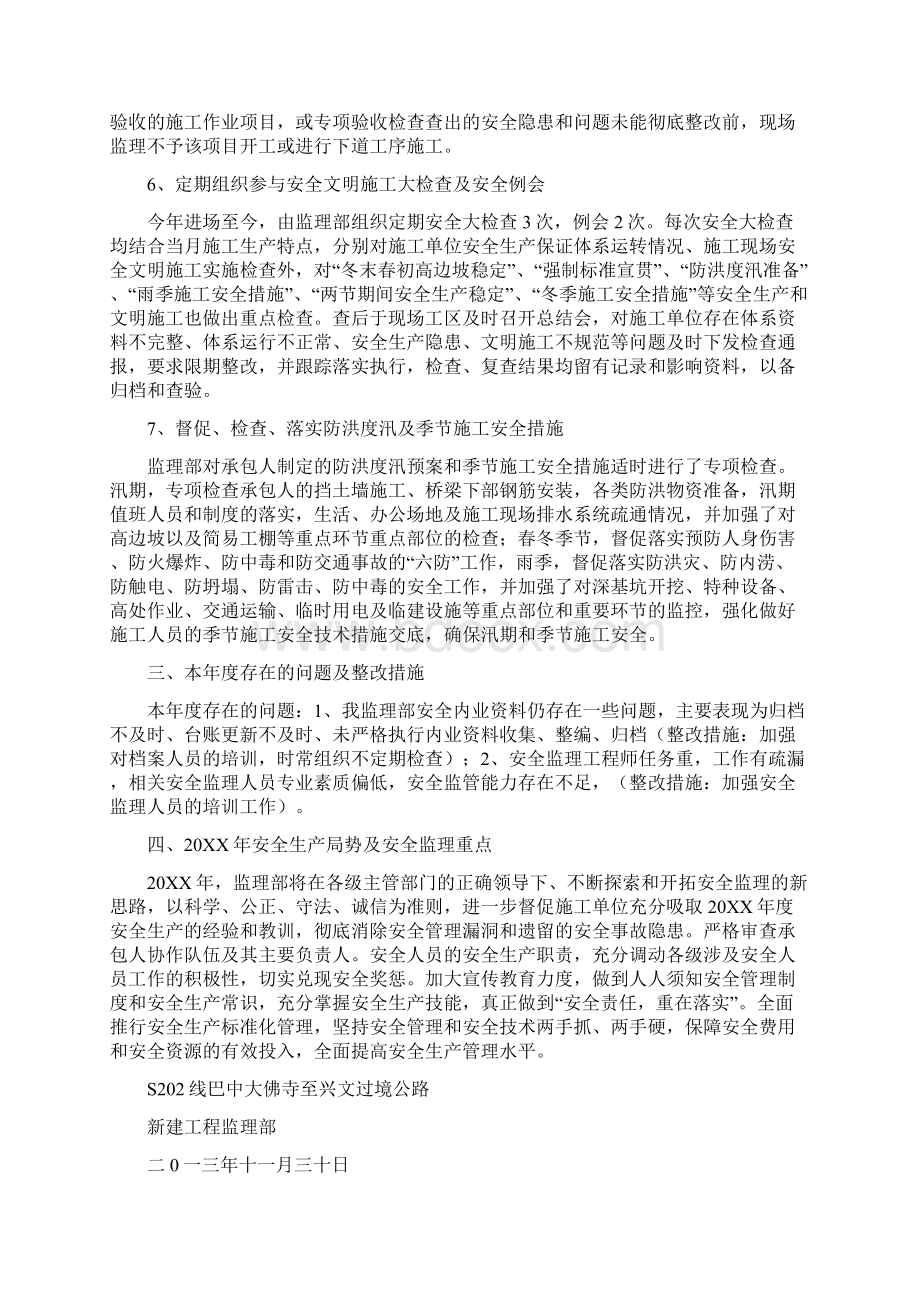 安全监理年终总结文档格式.docx_第3页