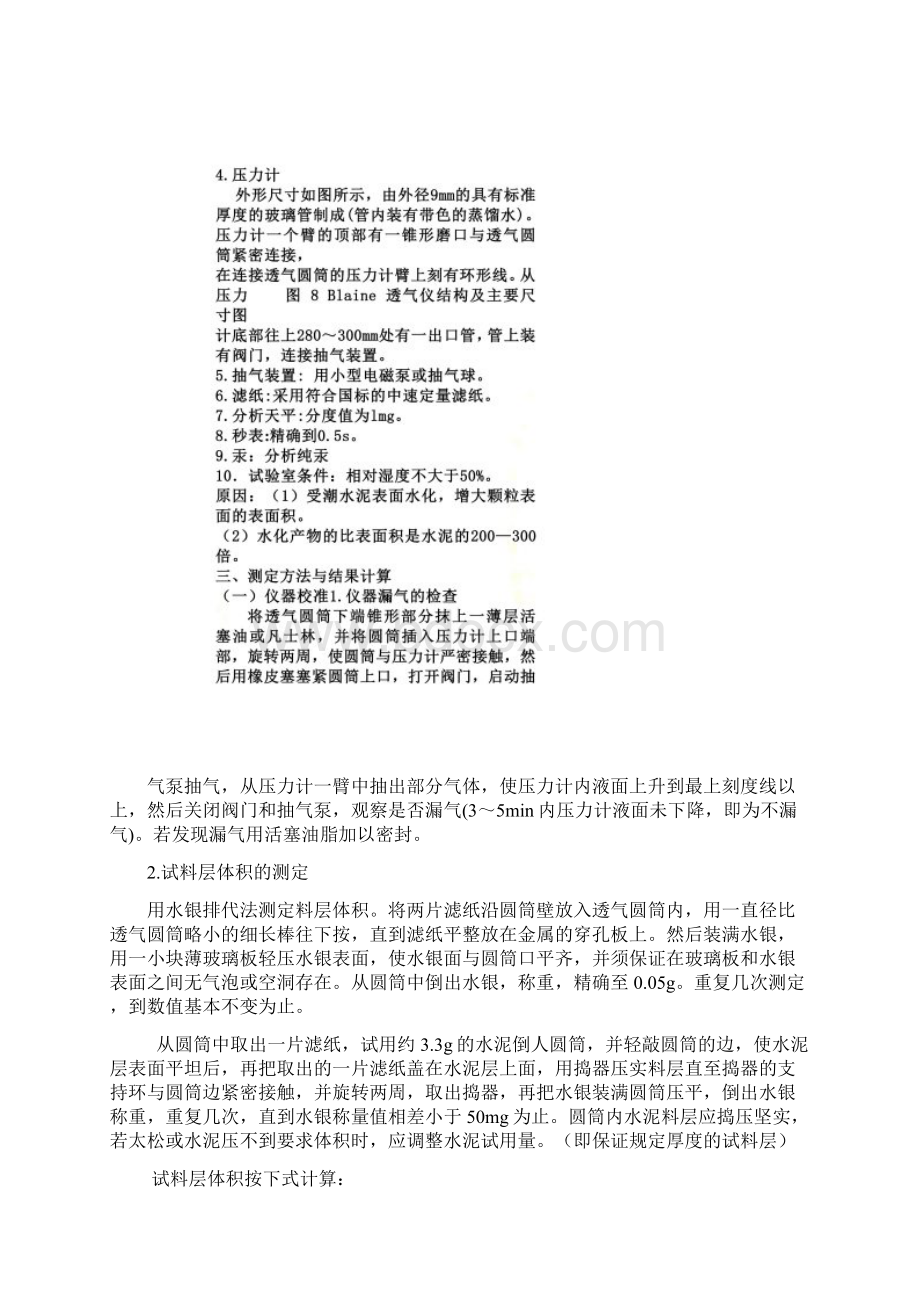 水泥比表面积测定Word格式文档下载.docx_第3页