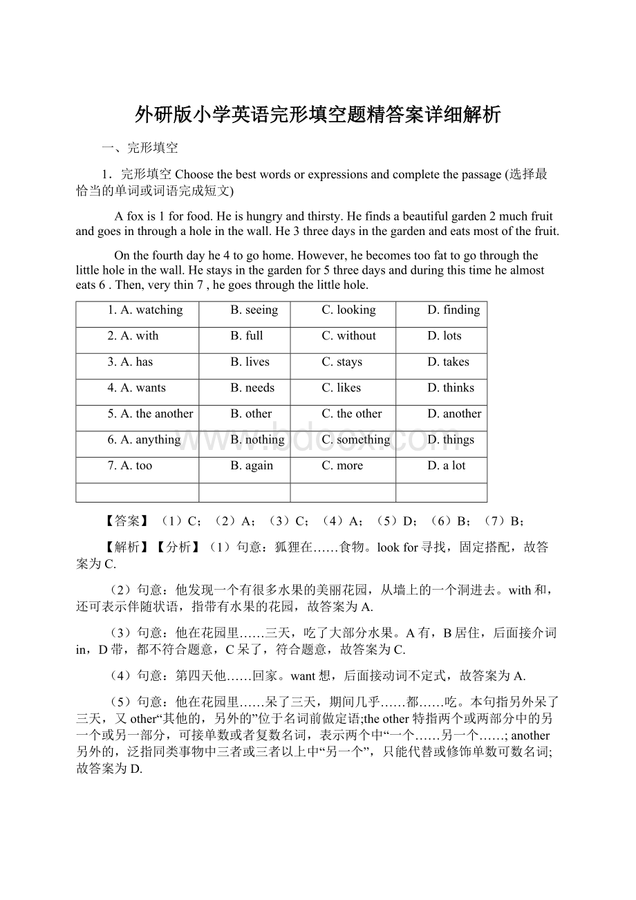 外研版小学英语完形填空题精答案详细解析Word下载.docx