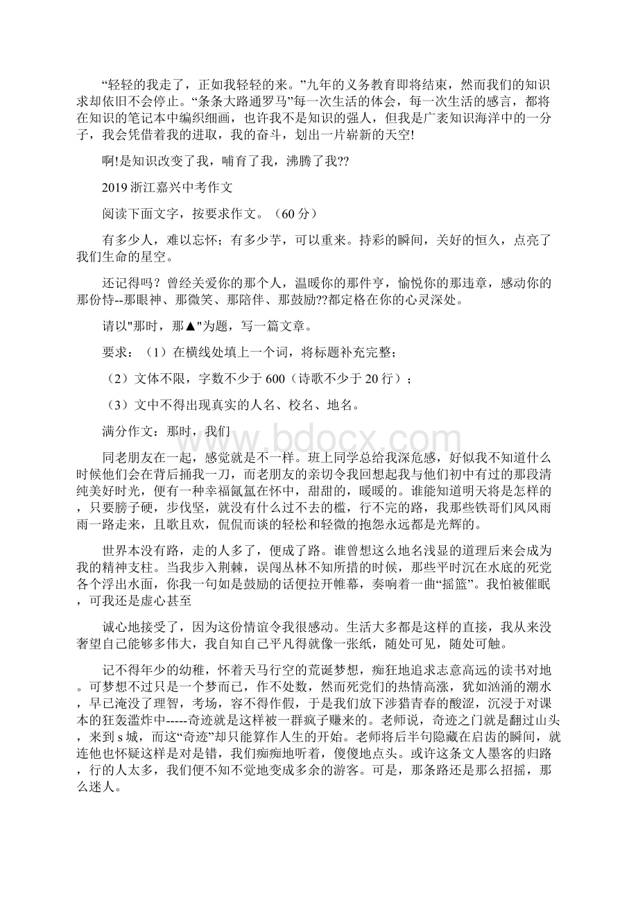 最新半命题作文精选多篇 精品.docx_第2页