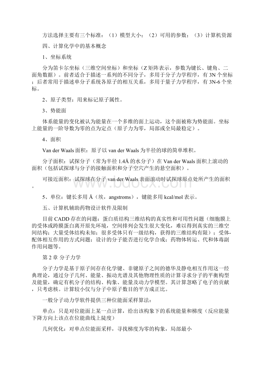 计算机辅助药物设计完整版.docx_第2页