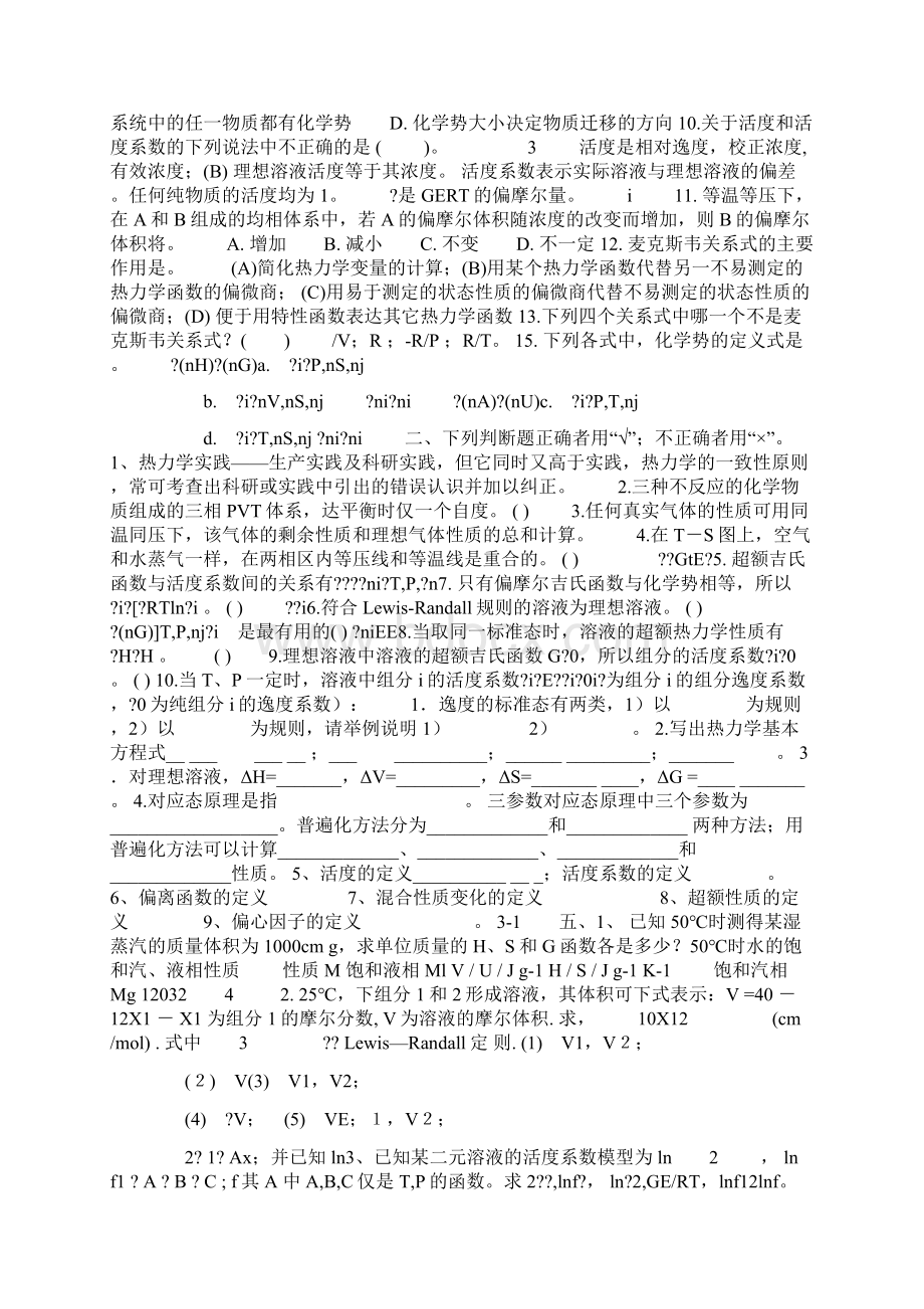 化工热力学习题集附答案Word文档格式.docx_第3页