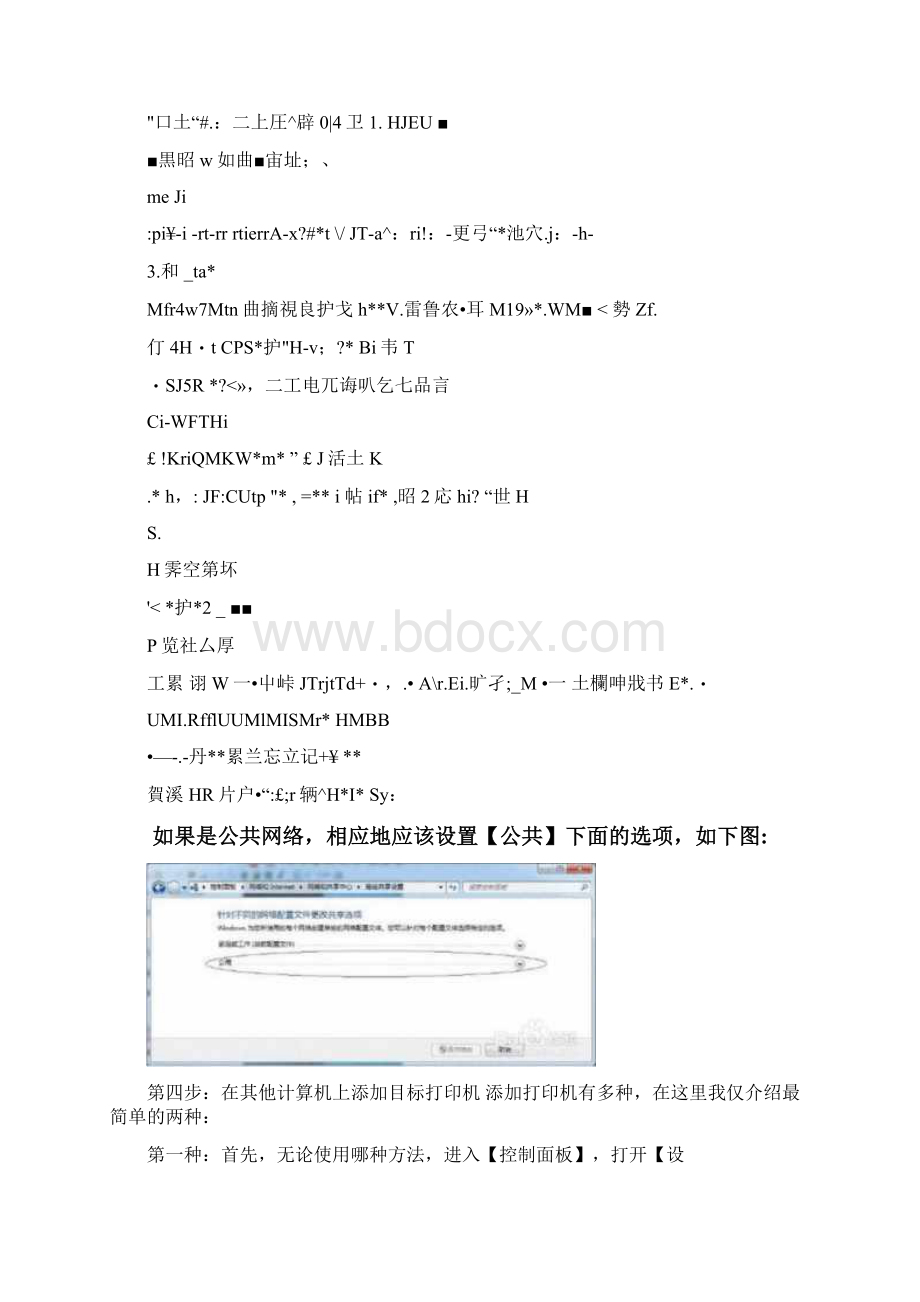 如何设置打印机共享Word格式.docx_第3页