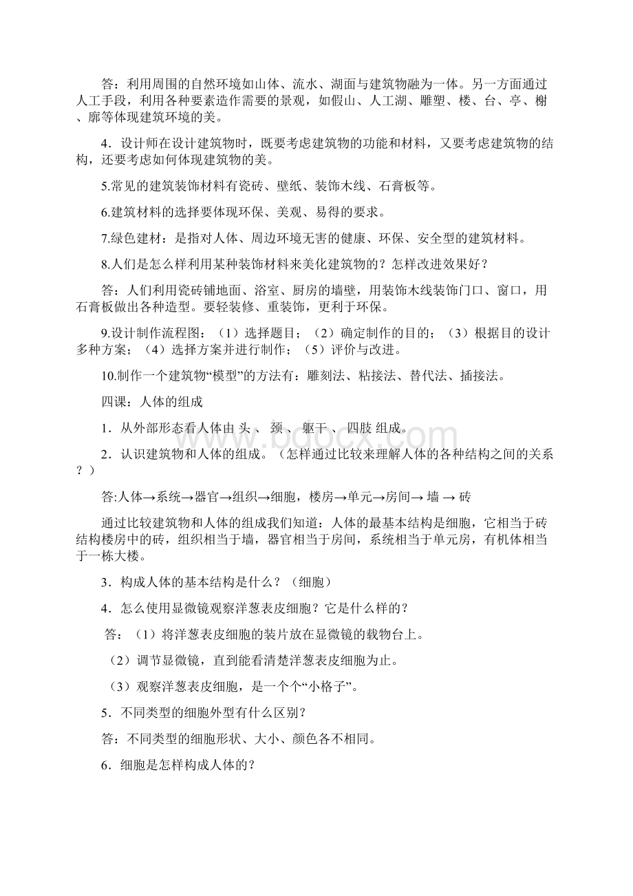 冀教版六年级科学下册复习资料.docx_第3页