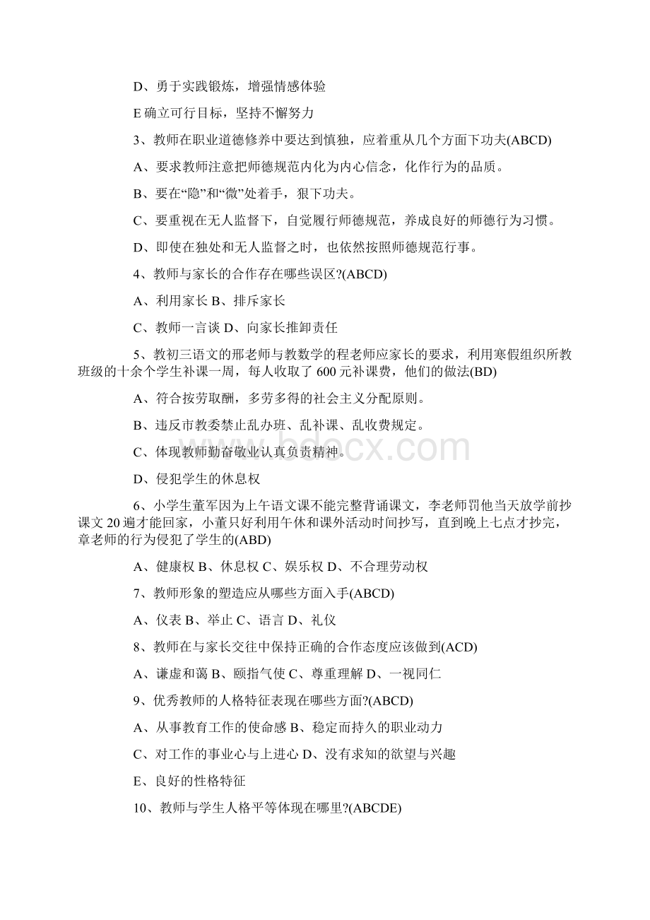 教师职业道德试题及答案.docx_第3页