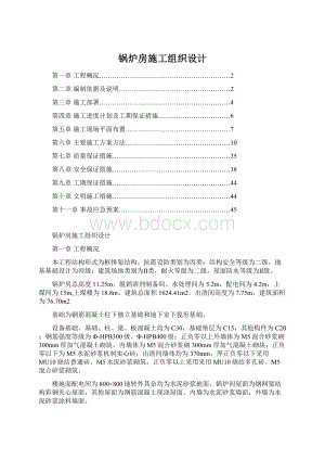 锅炉房施工组织设计.docx