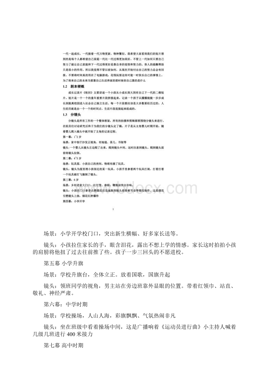 动漫毕业设计论文Word文档下载推荐.docx_第2页