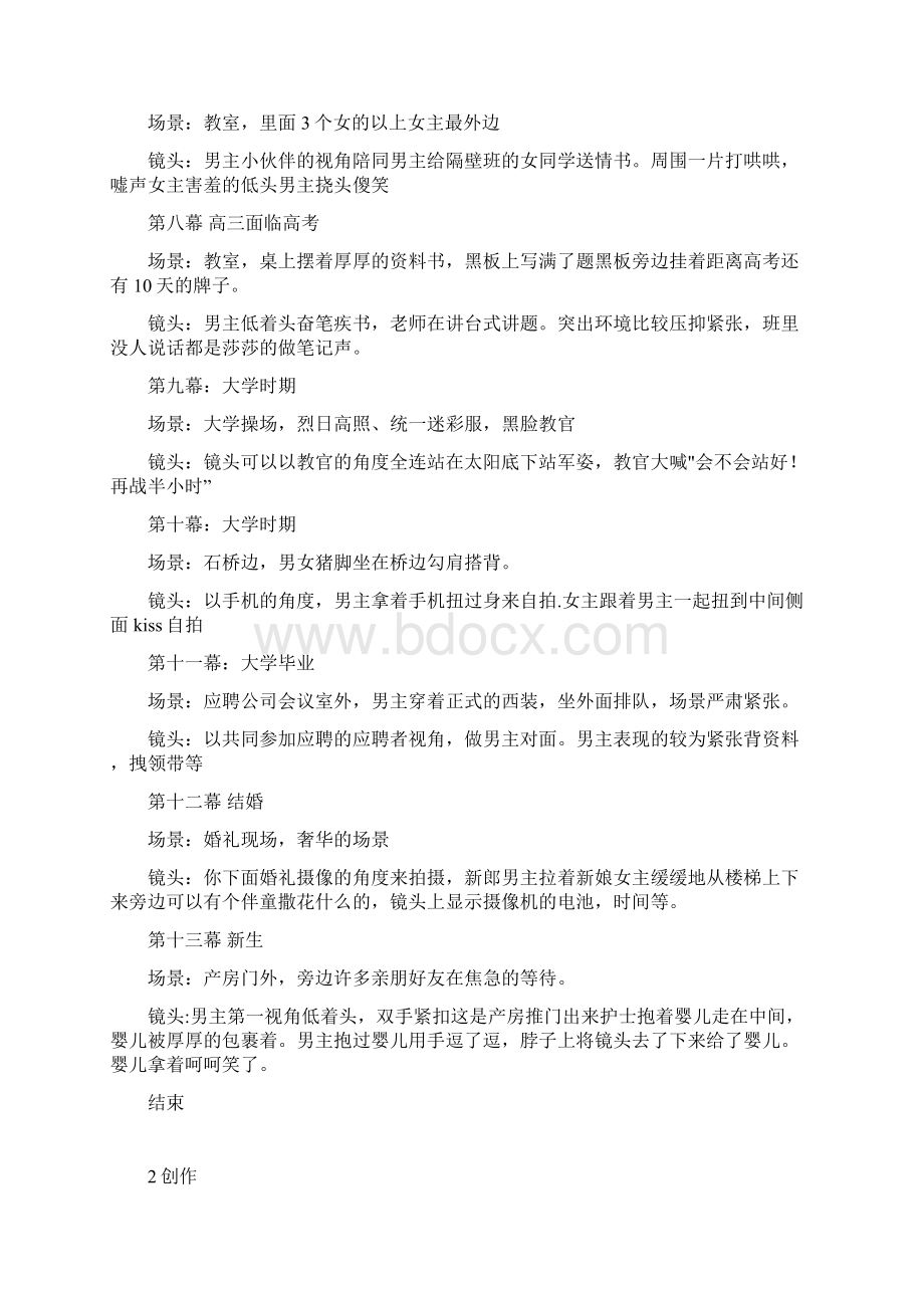 动漫毕业设计论文Word文档下载推荐.docx_第3页