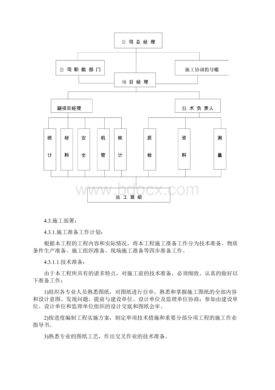 优秀道路工程路基路面施工组织方案.docx_第3页