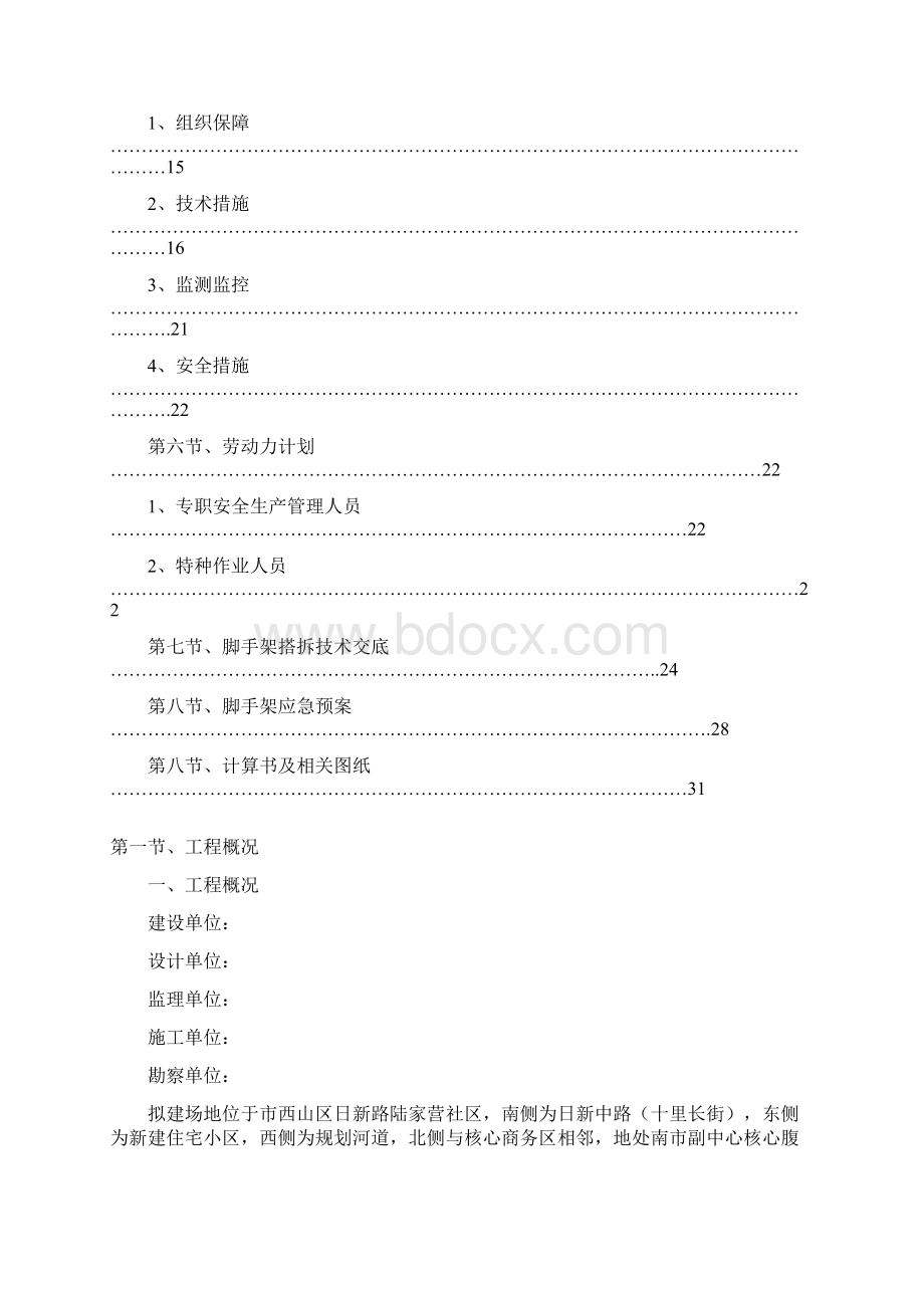 落地脚手架施工方案.docx_第2页