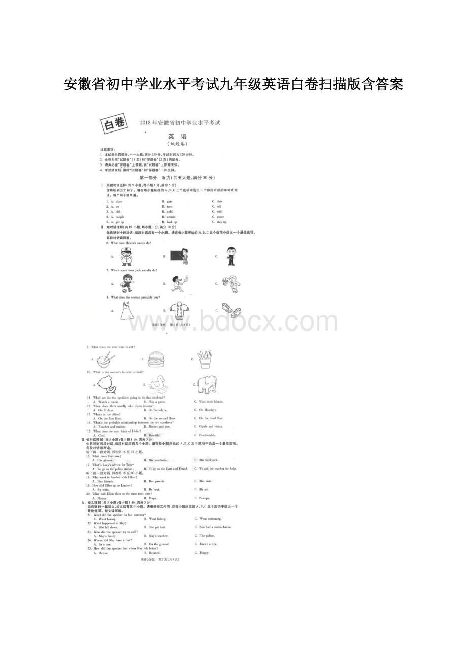 安徽省初中学业水平考试九年级英语白卷扫描版含答案Word文件下载.docx_第1页