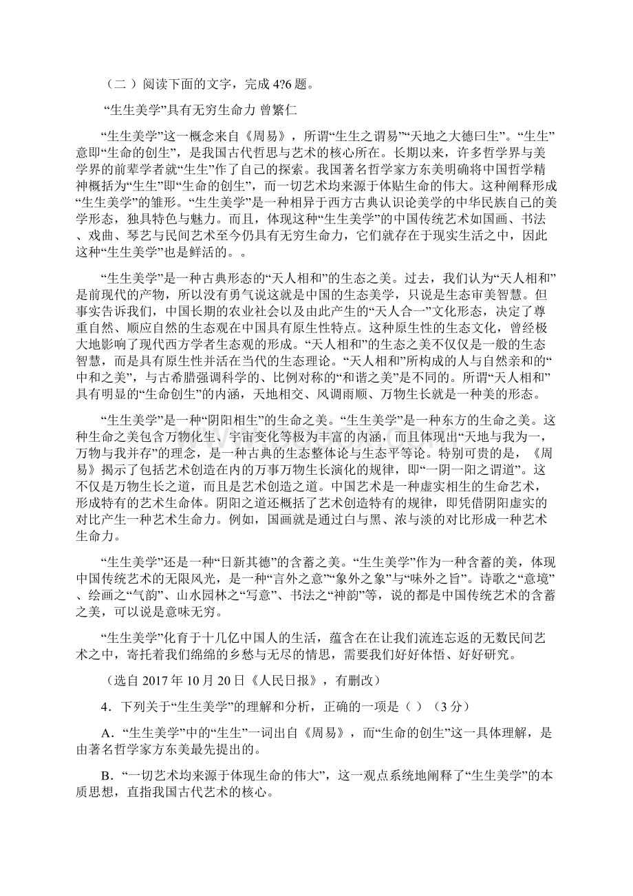 校1718学年高一月考语文试题附答案 2Word文档格式.docx_第3页