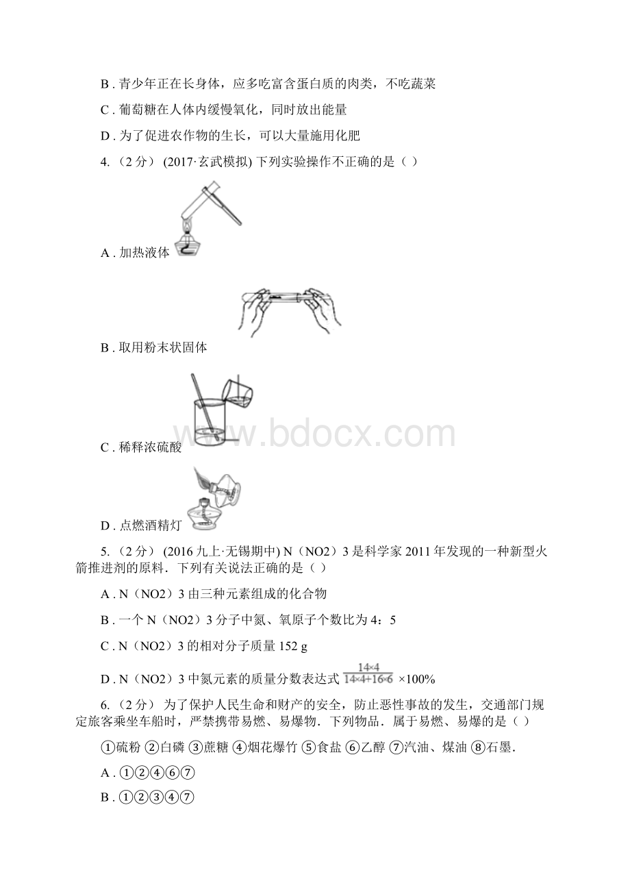 浙江省湖州市中考化学试题II卷.docx_第2页