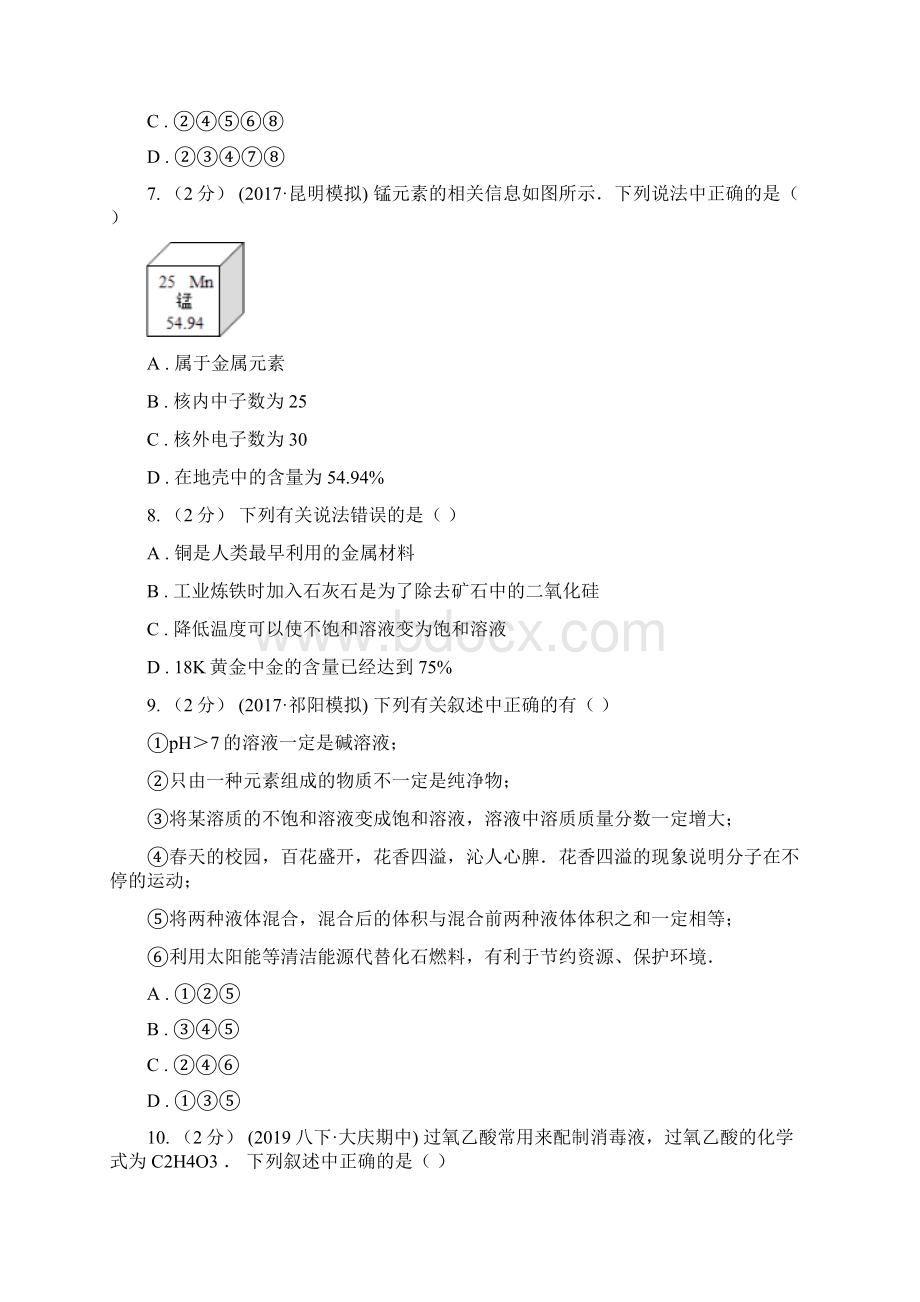 浙江省湖州市中考化学试题II卷Word文件下载.docx_第3页