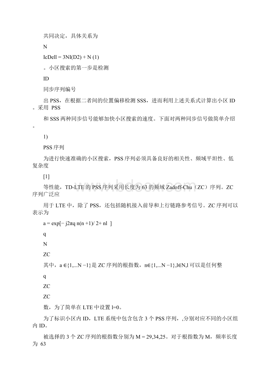 TDLTE系统物理层基本过程解析.docx_第2页