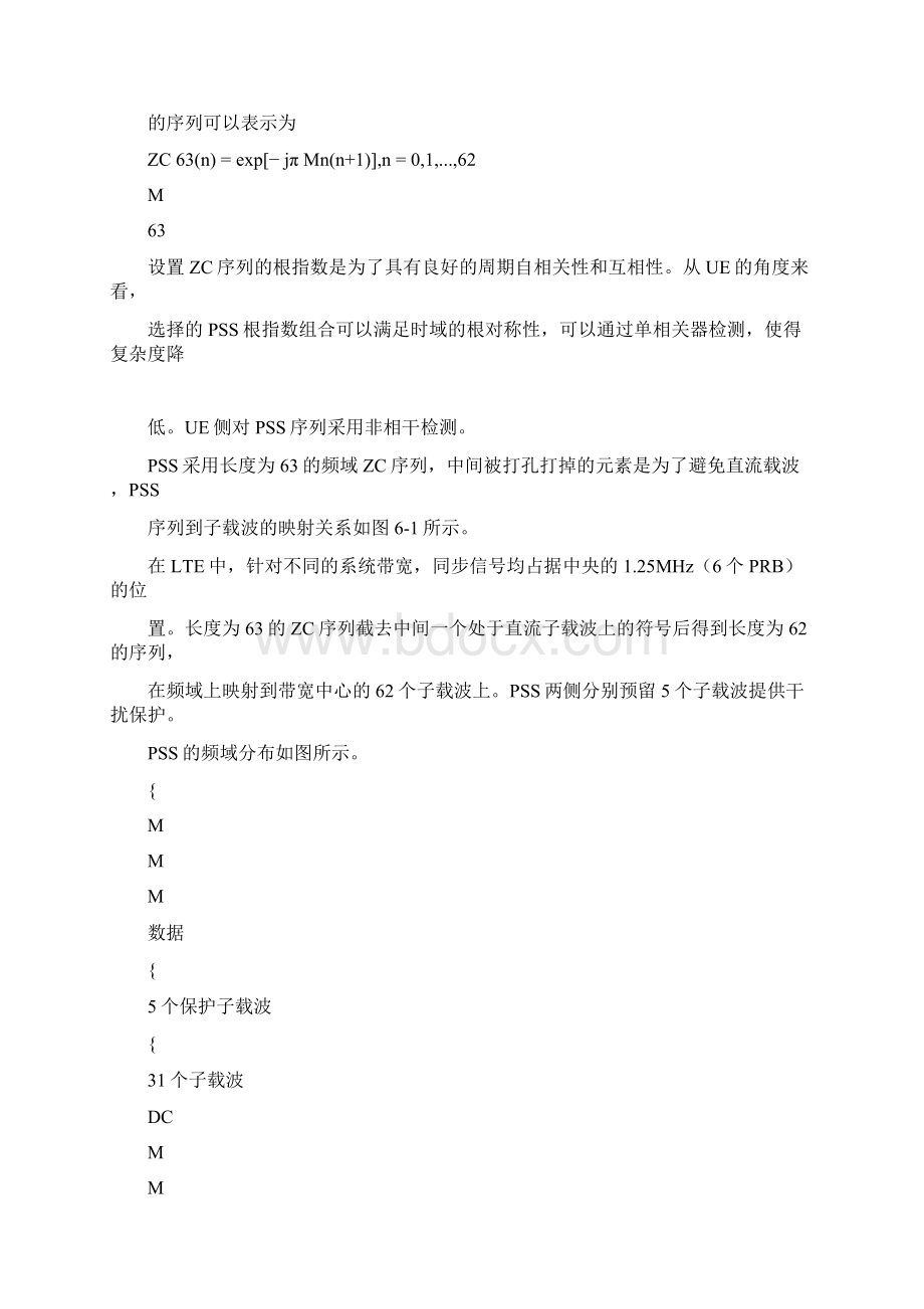 TDLTE系统物理层基本过程解析.docx_第3页